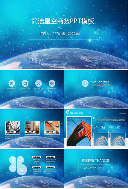 星空ppt高清模板