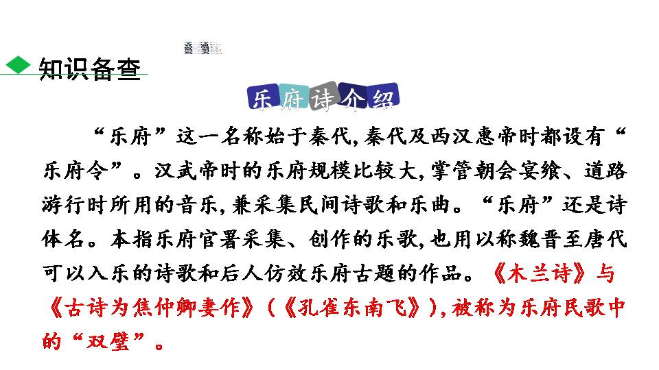 木兰诗课件ppt模板