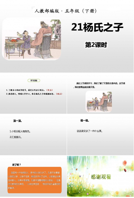 杨氏之子课件ppt