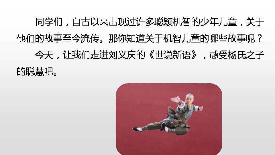 杨氏之子完美版ppt