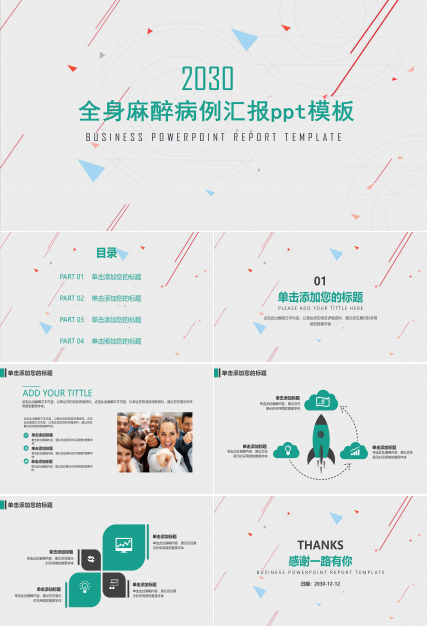 全身麻醉病例汇报ppt模板