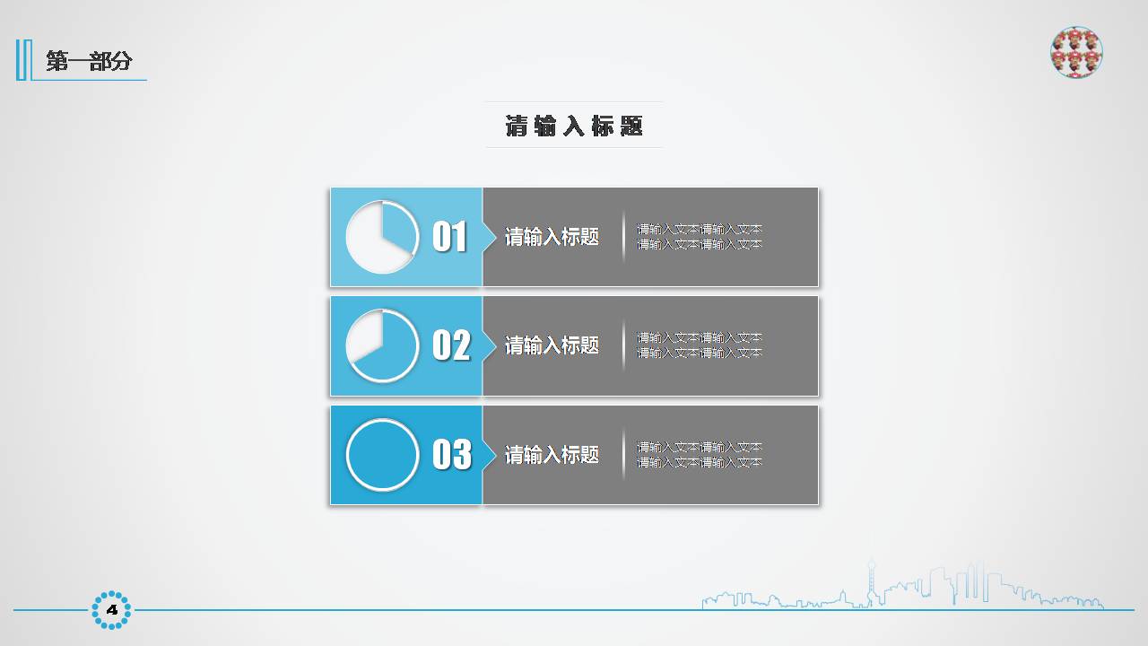 学校教务工作汇报ppt模板