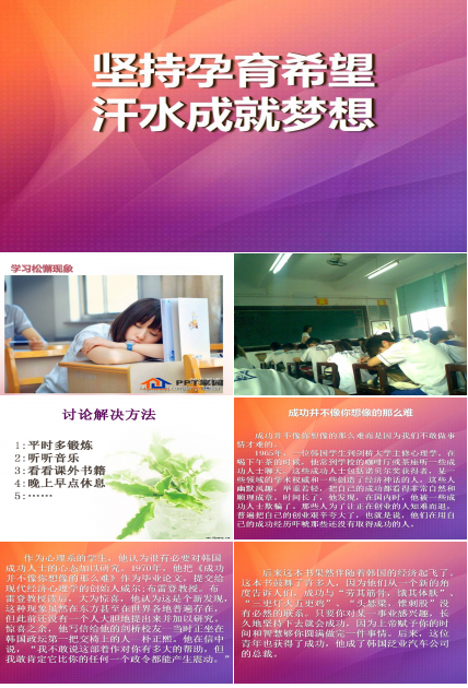 坚持孕育希望 汗水成就梦想-主题班会ppt