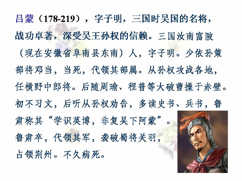 孙权劝学优秀ppt模板