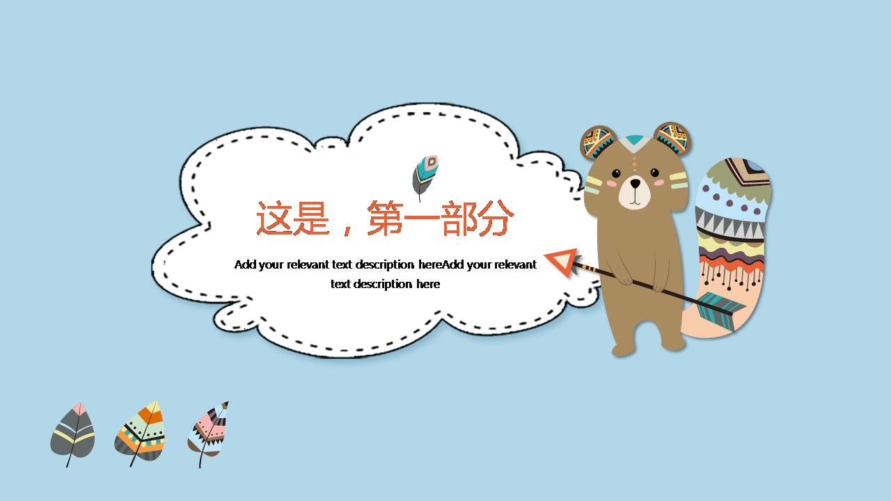 幼儿园ppt卡通课件