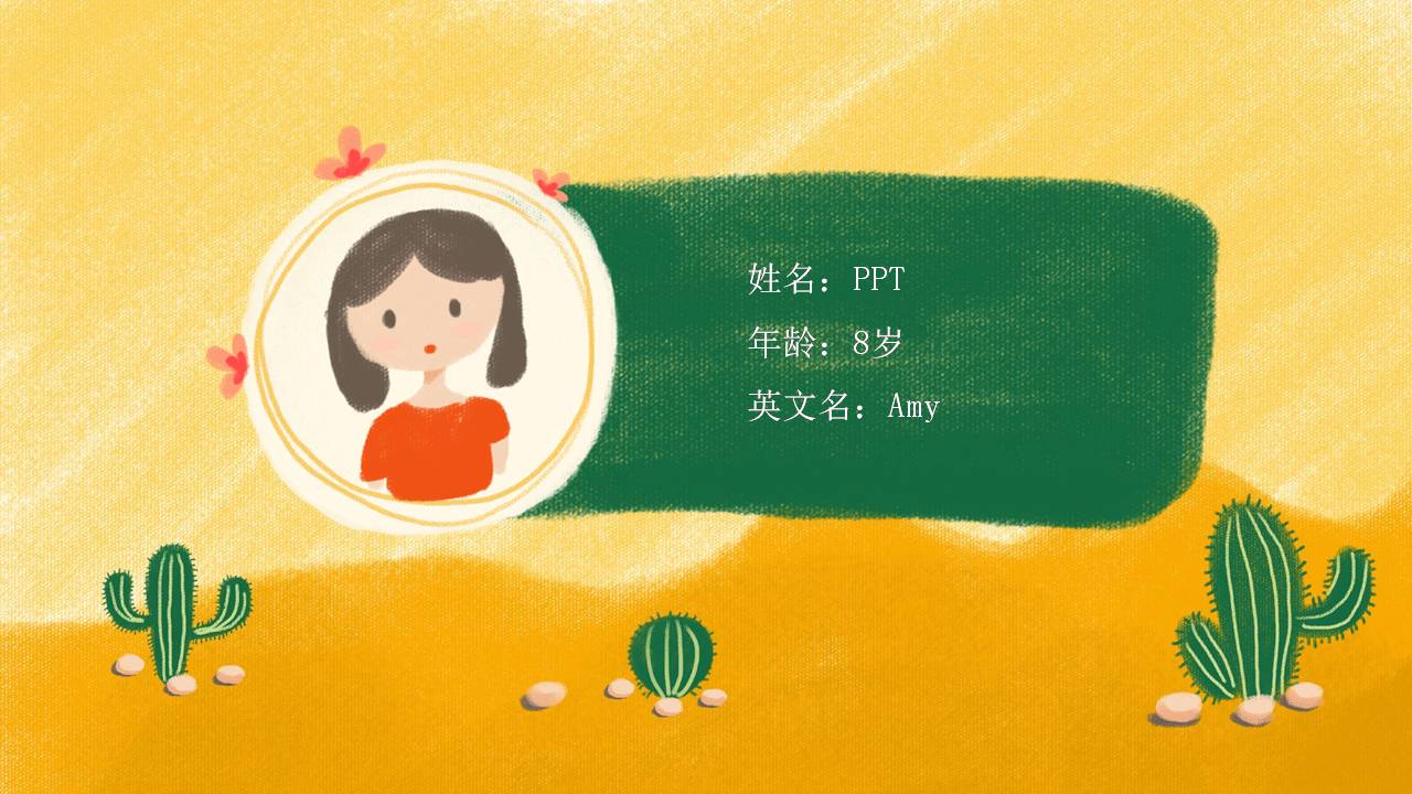 水彩创意自我介绍ppt模版