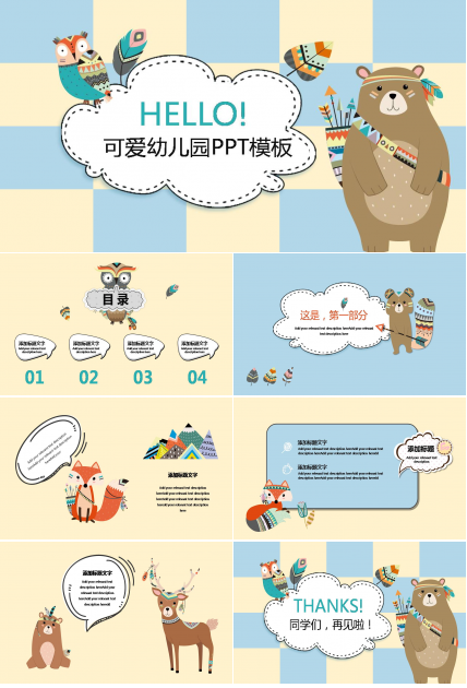 幼儿园ppt卡通课件