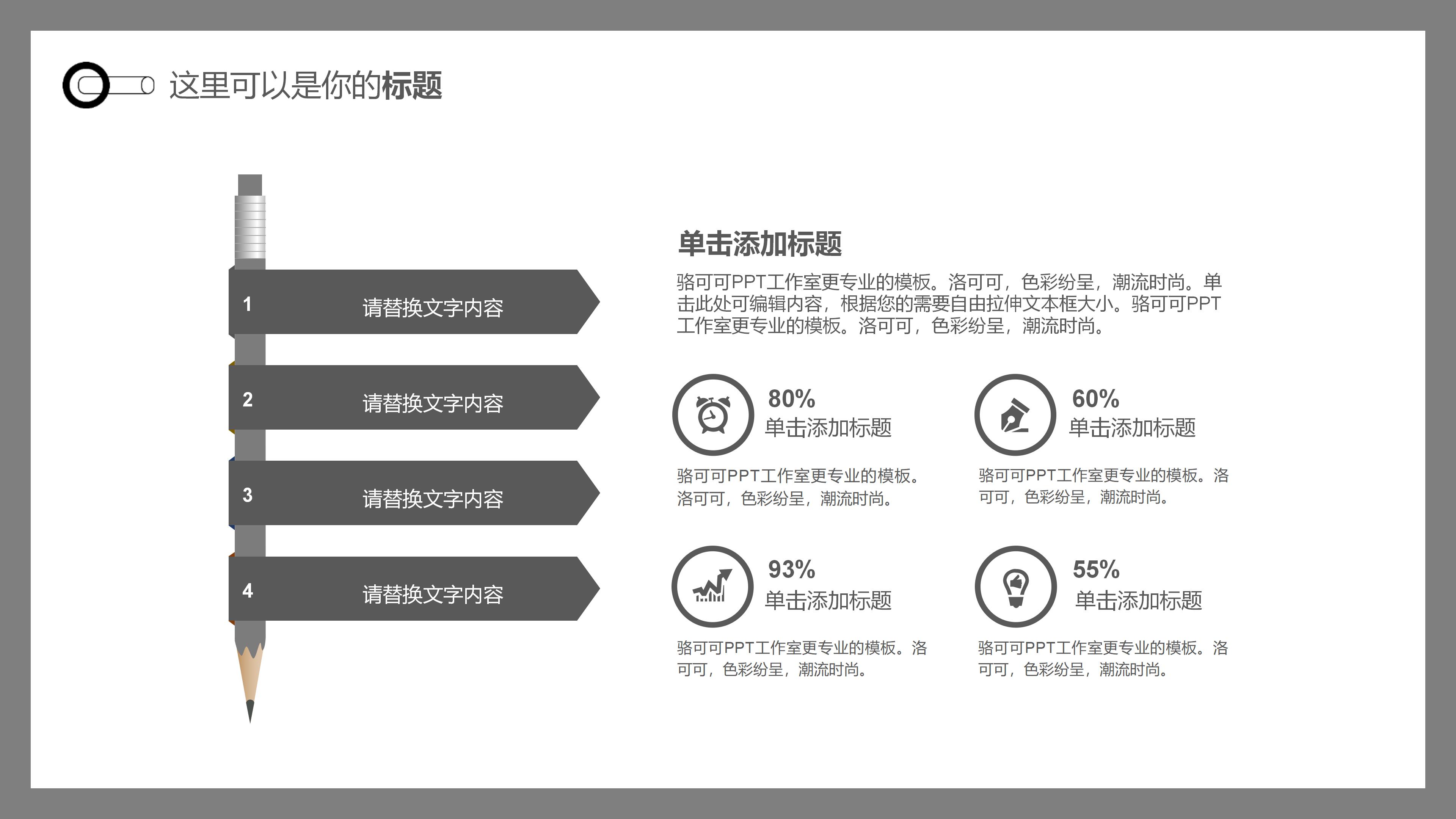 设备信息化建设ppt模板