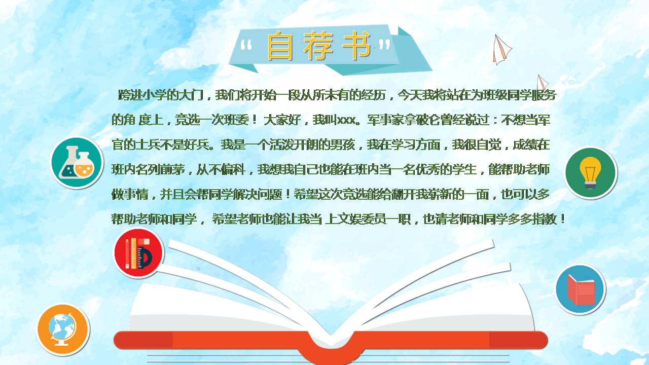 具有创意的自我介绍ppt模板