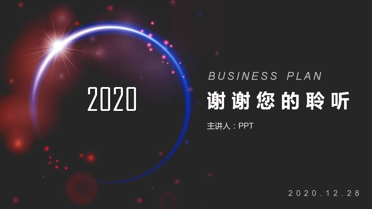 关星空ppt模板免费下载