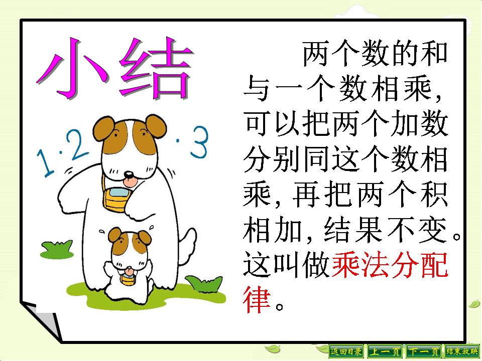 人教版乘法分配律ppt模板