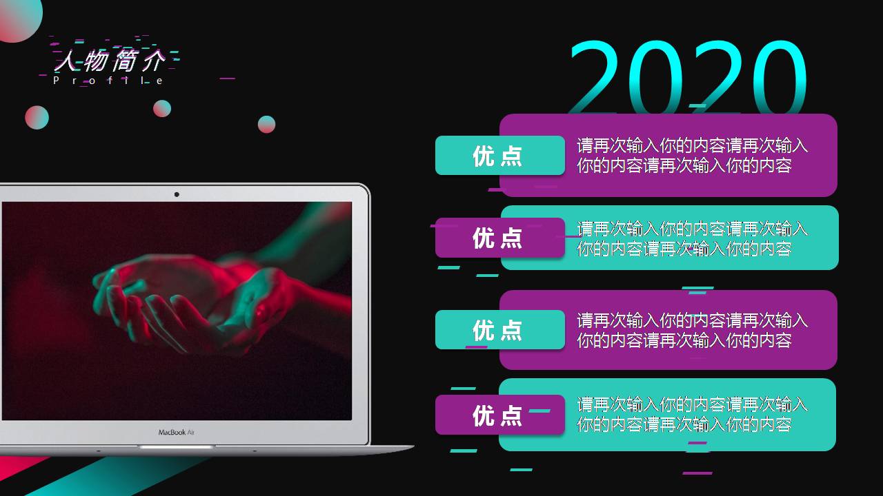 创意自我介绍ppt模版