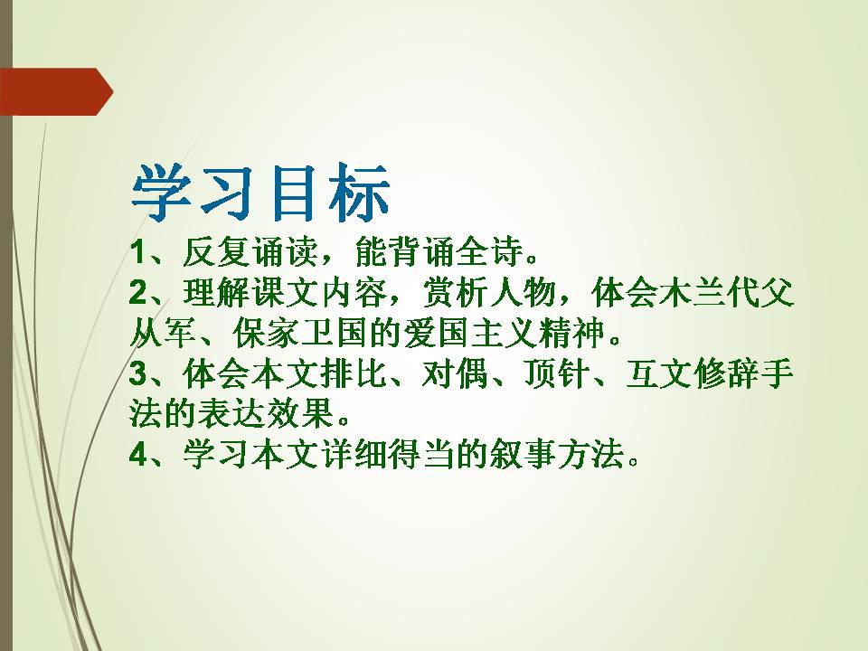 木兰诗语文ppt模板