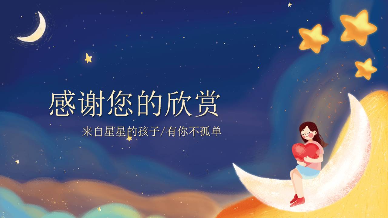 幼儿园ppt课件