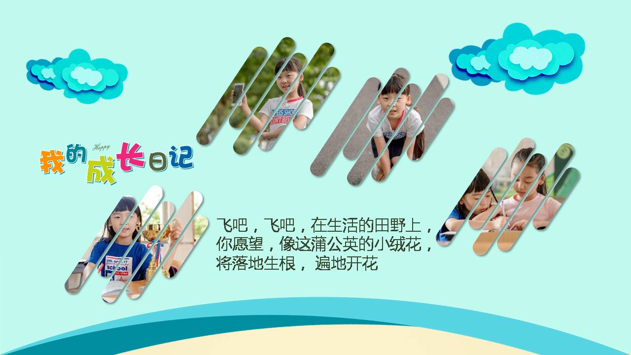 幼儿园成长日记档案ppt