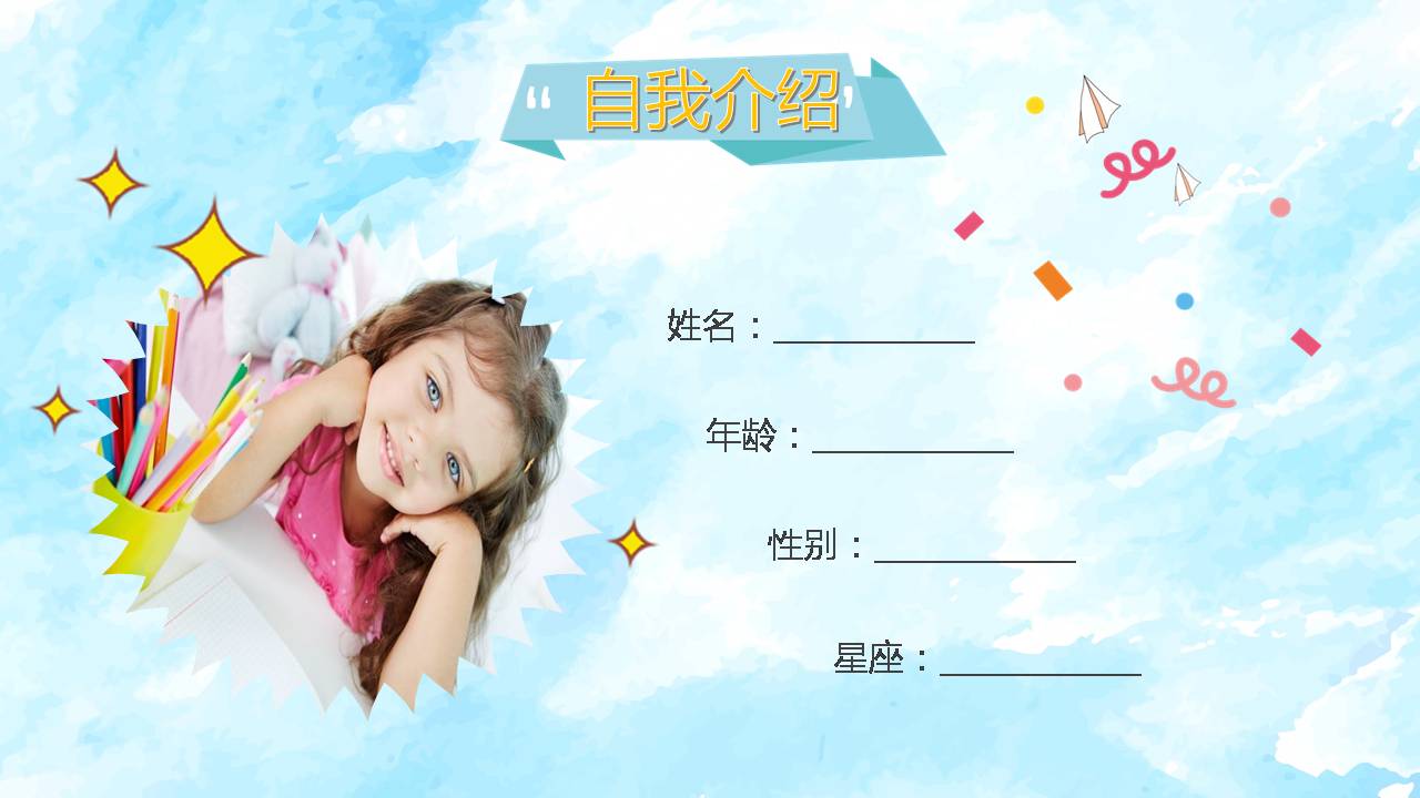 具有创意的自我介绍ppt模板