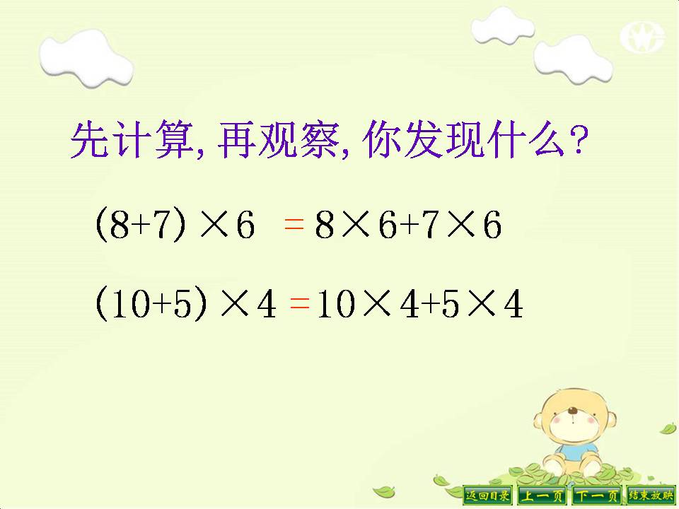 人教版乘法分配律ppt模板