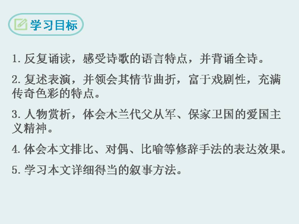 木兰诗翻译ppt