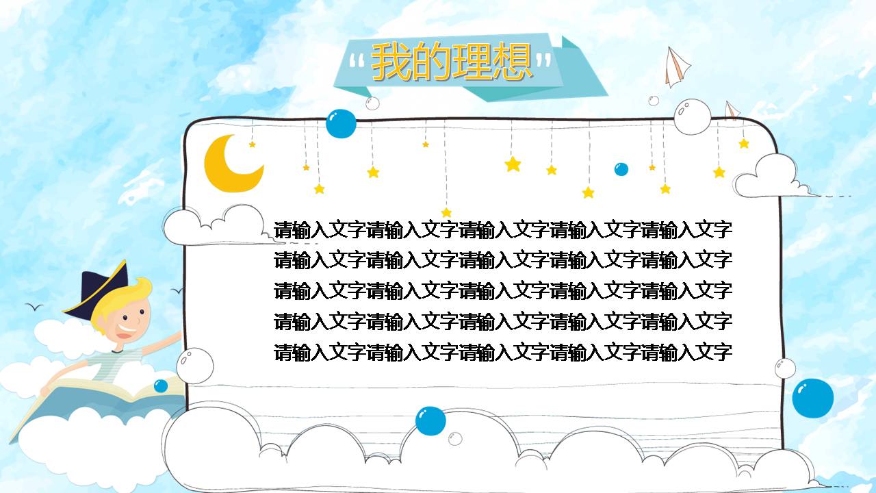 具有创意的自我介绍ppt模板