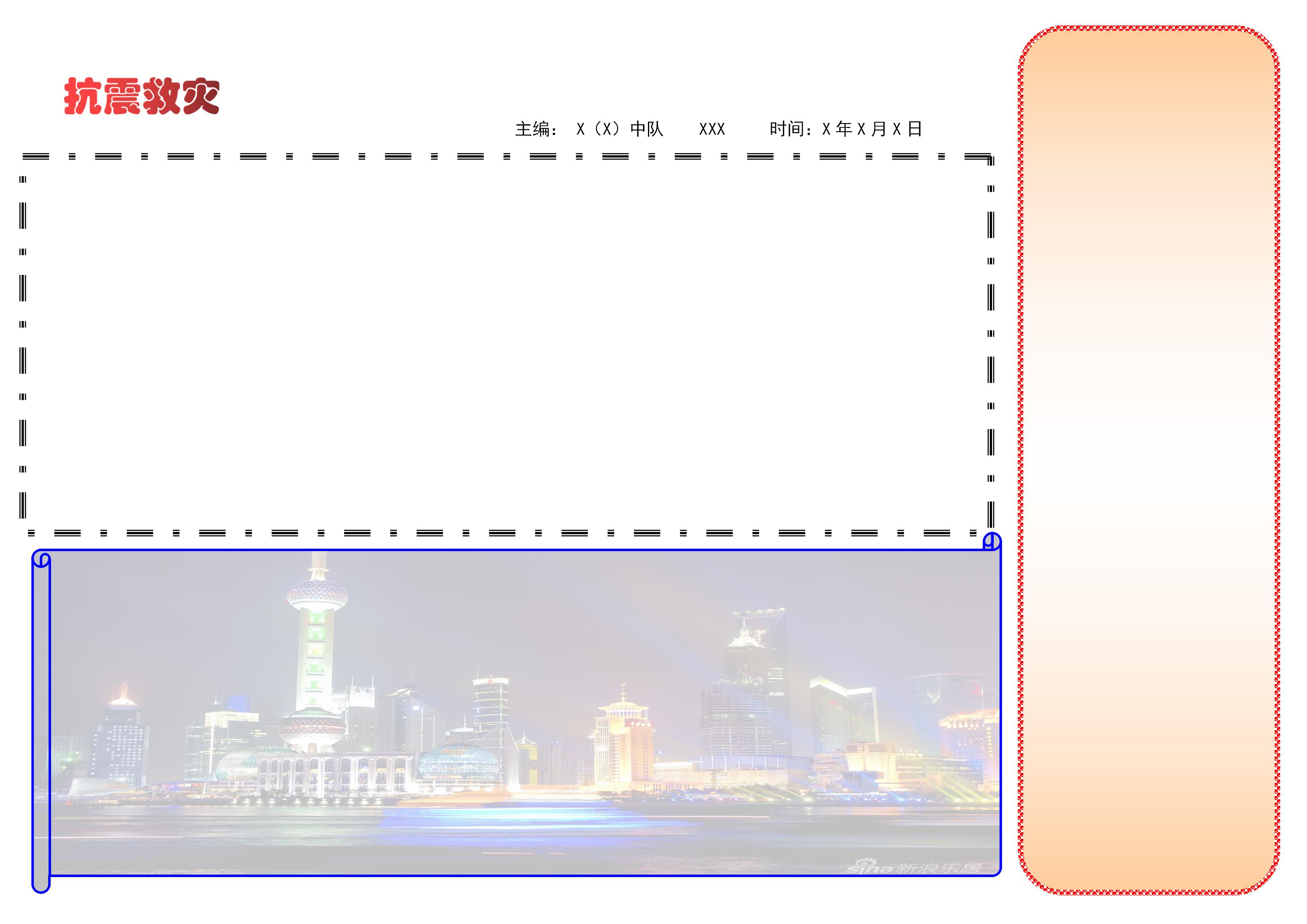 防灾减灾手抄报字清