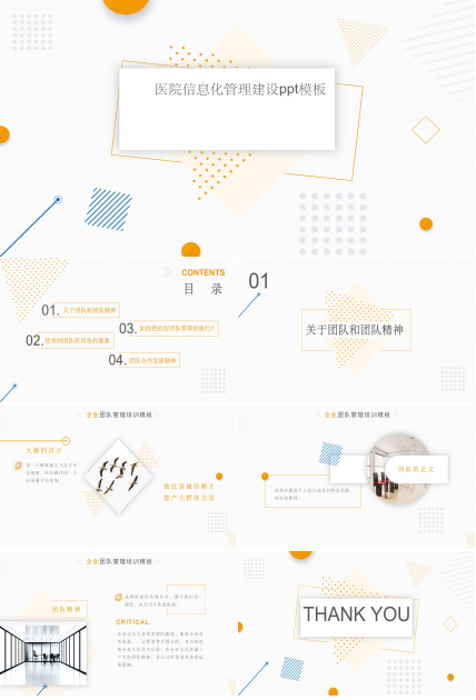 医院信息化管理建设ppt模板