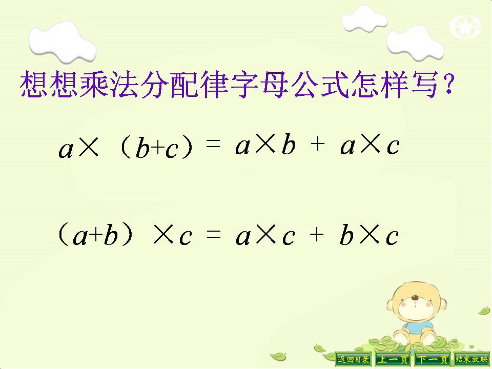 人教版乘法分配律ppt模板