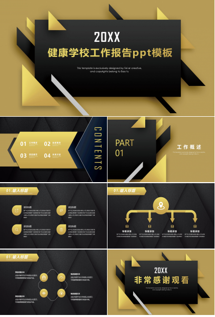 健康学校工作报告ppt模板