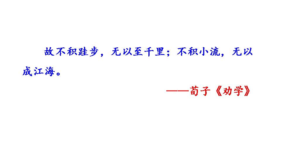 孙权劝学PPT模板