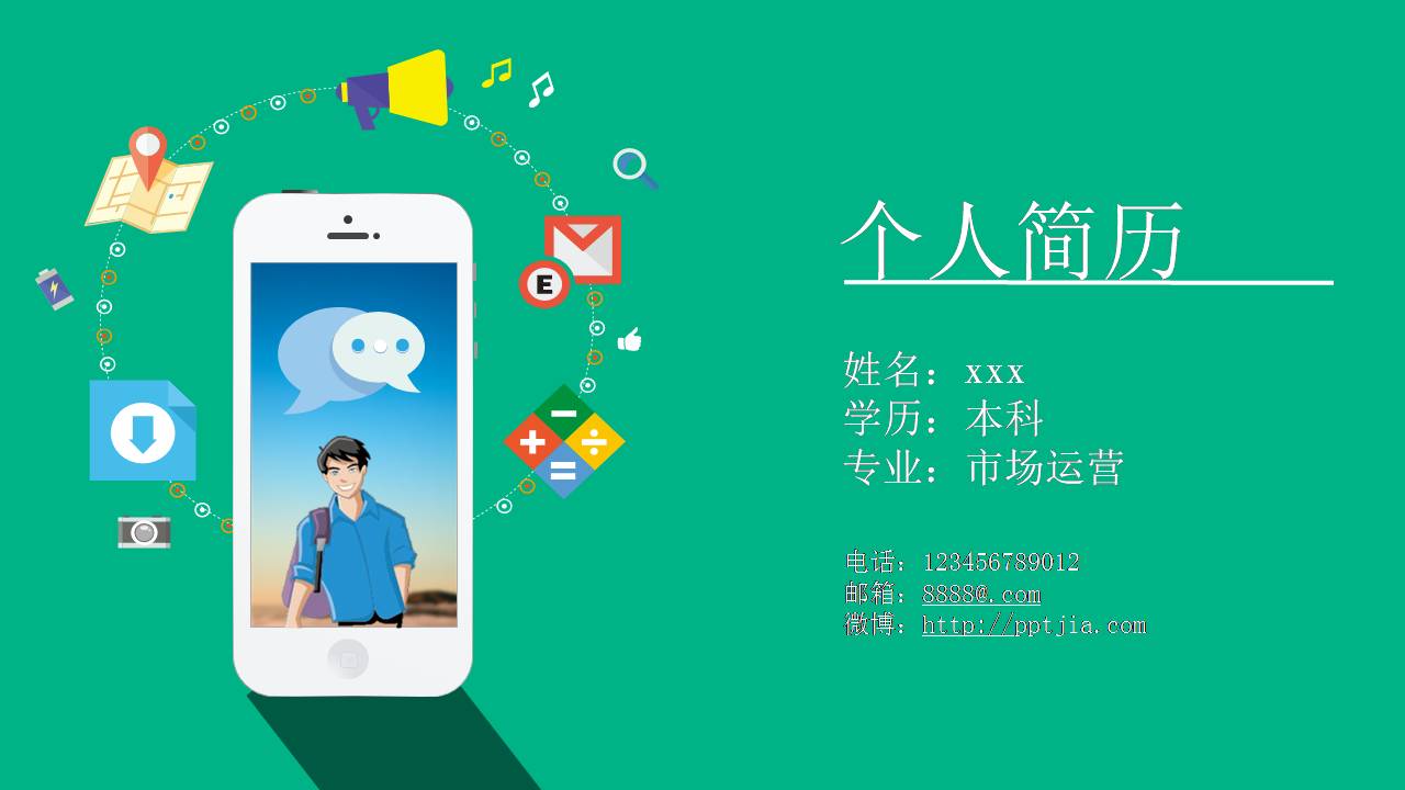创意介绍ppt模板
