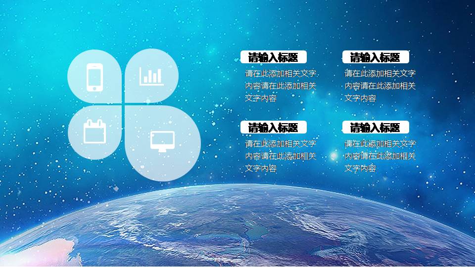 星空ppt高清模板