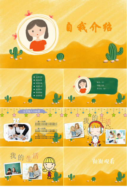 水彩创意自我介绍ppt模版