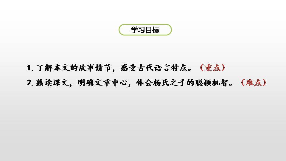 杨氏之子课件ppt
