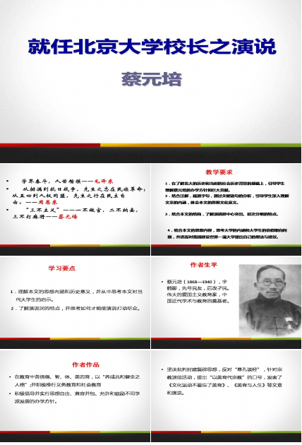 就任北京大学校长之演说ppt课件