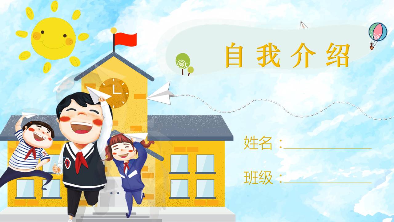 具有创意的自我介绍ppt模板