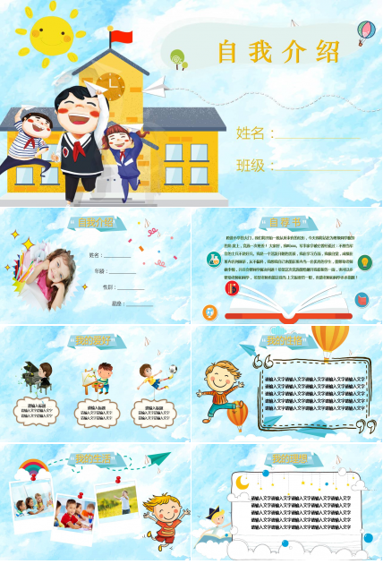 具有创意的自我介绍ppt模板