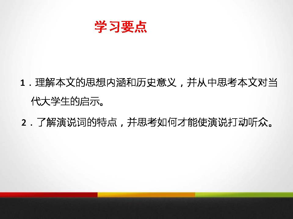 就任北京大学校长之演说ppt课件