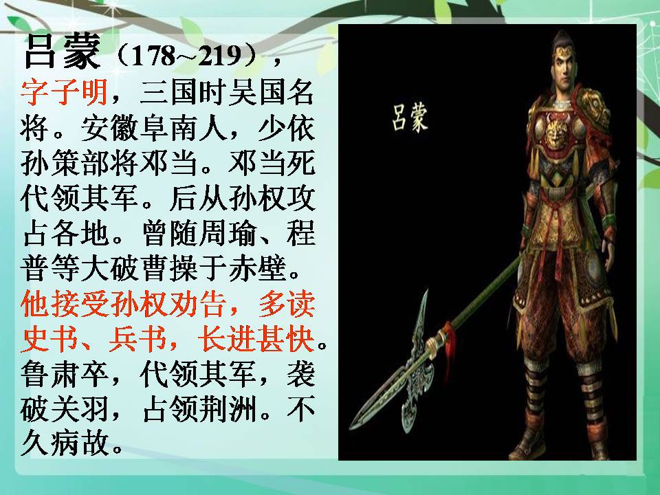 孙权劝学优秀ppt