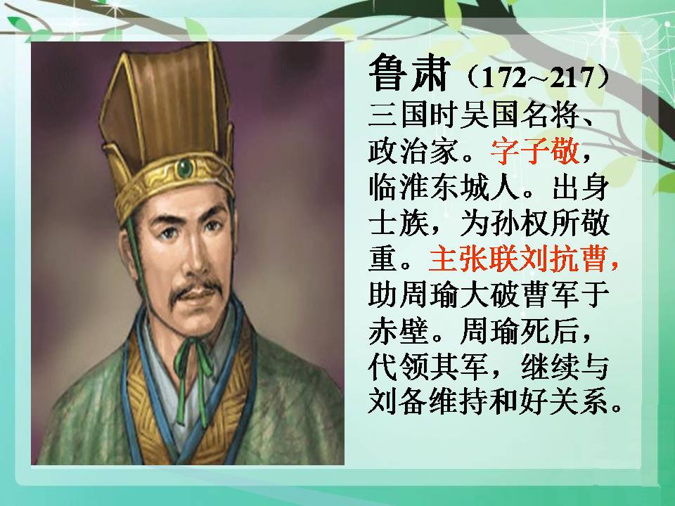 孙权劝学优秀ppt