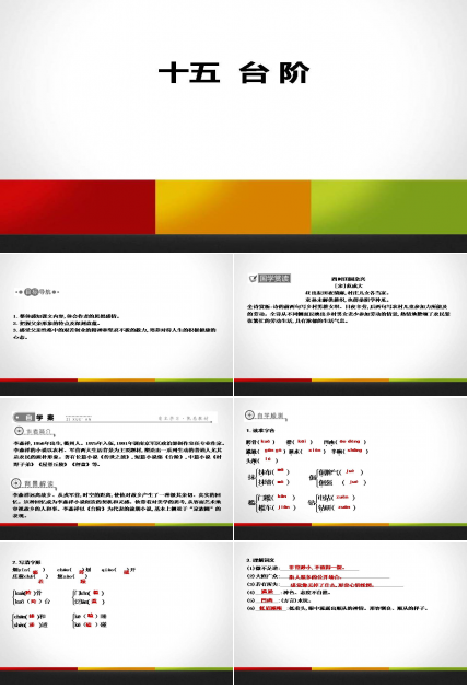 李森祥台阶ppt课件