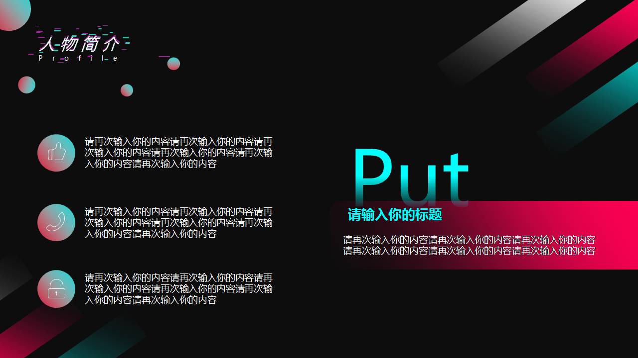 创意自我介绍ppt模版