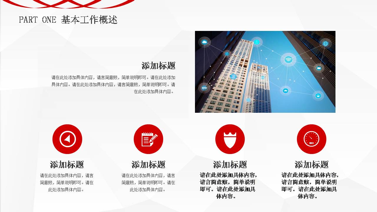 红黑学校工作汇报ppt