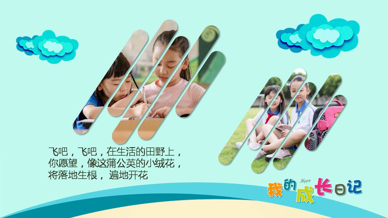 幼儿园成长日记档案ppt