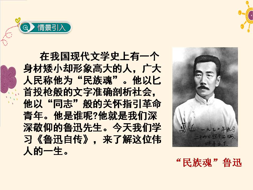 鲁迅自传课件ppt模板