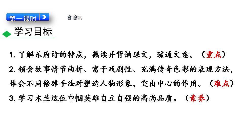 木兰诗课件ppt模板