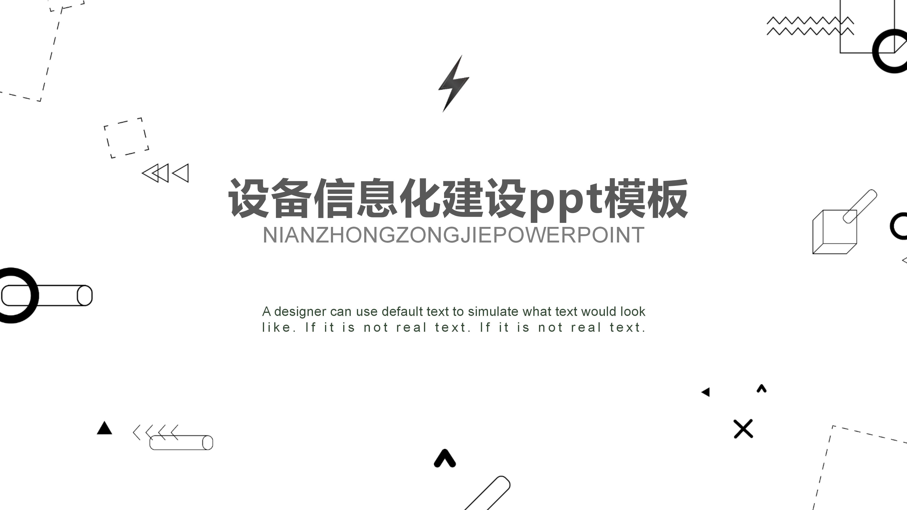 设备信息化建设ppt模板