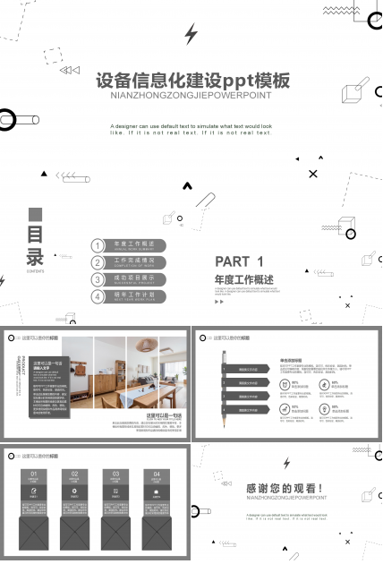 设备信息化建设ppt模板