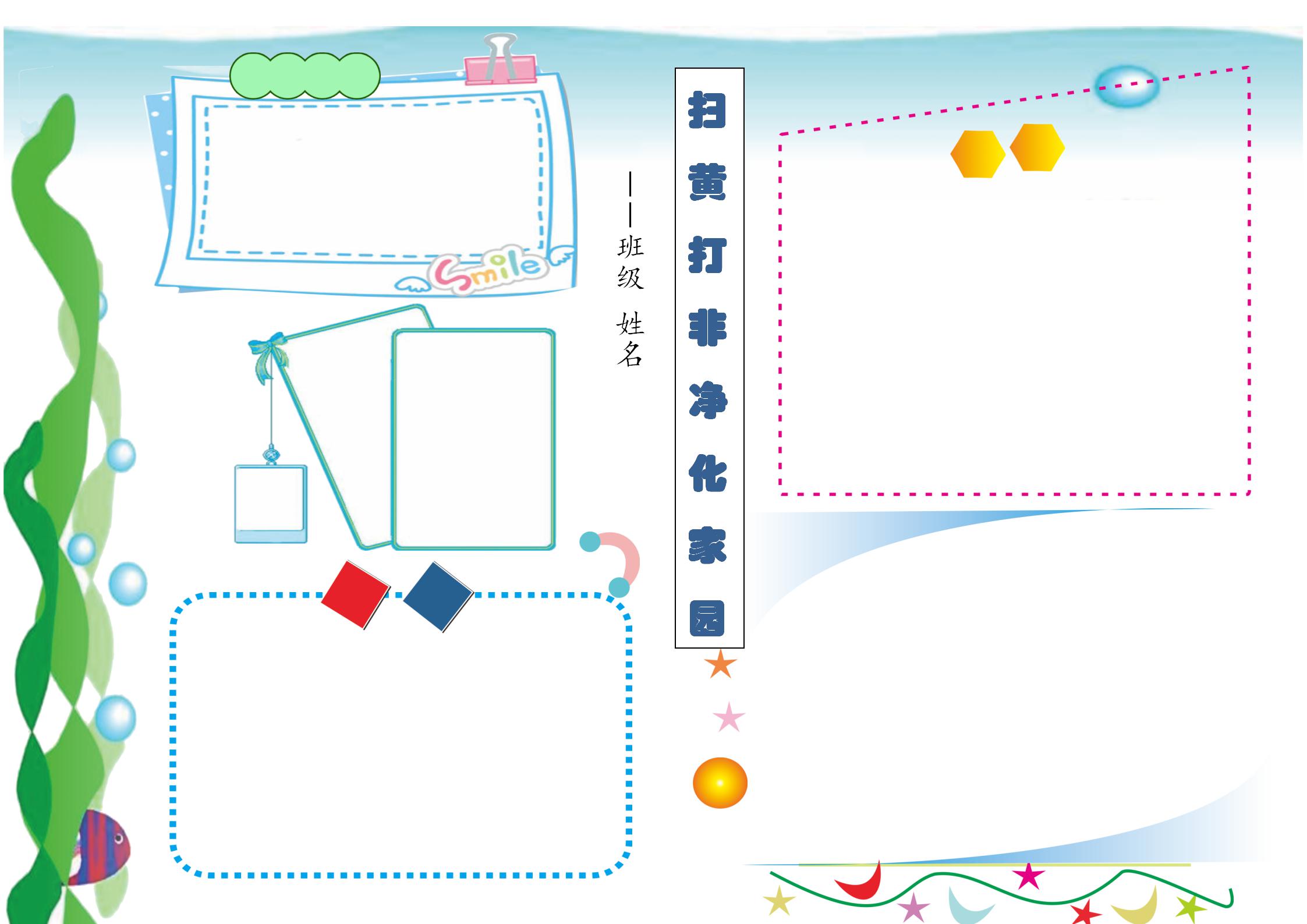 扫黄打非手抄报图画
