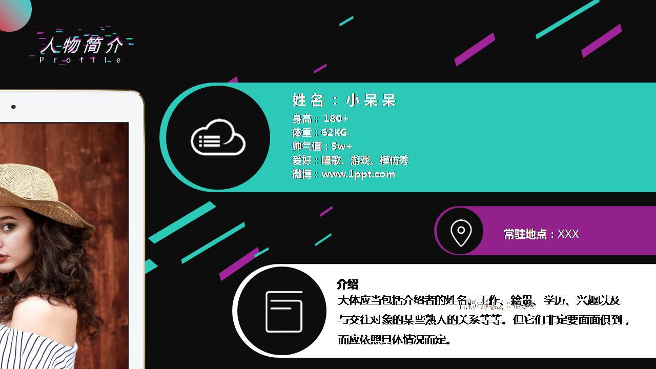 创意自我介绍ppt模版