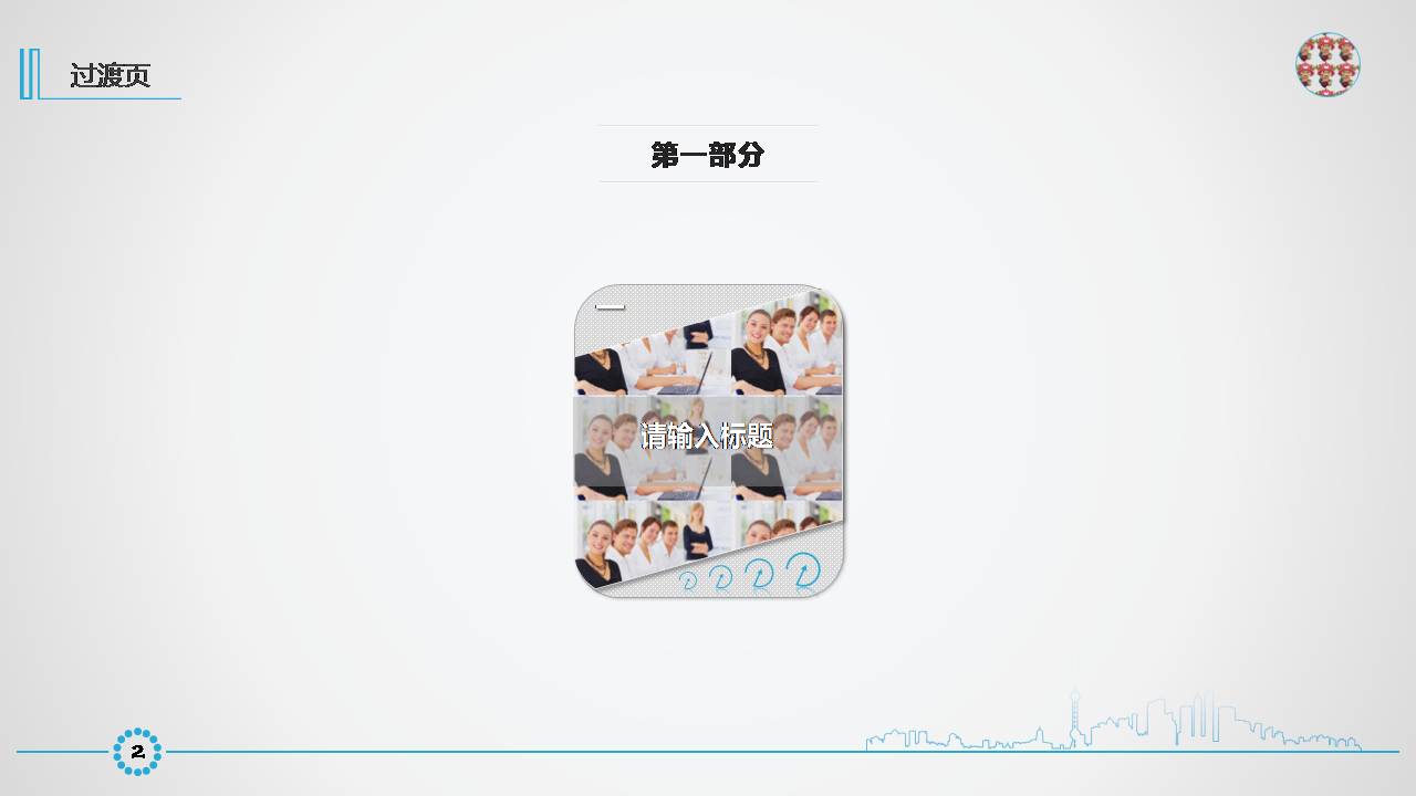 学校教务工作汇报ppt模板