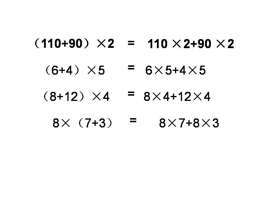 人教版乘法分配律ppt